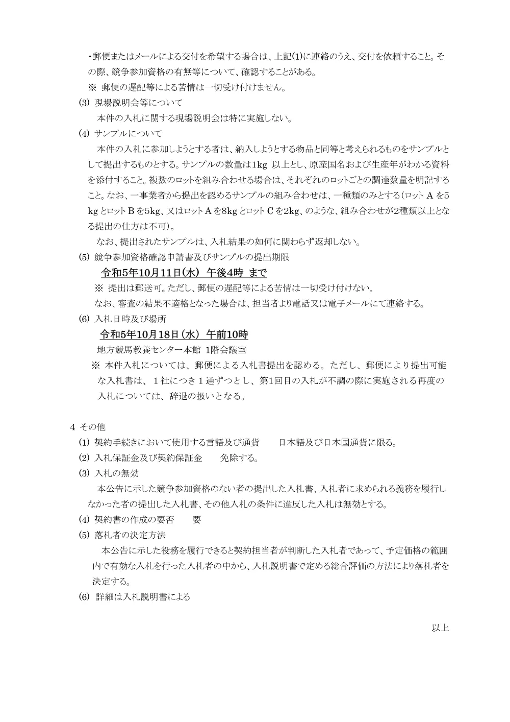 20230927_01_ippankyousou.pdf 3ページ目のプレビュー