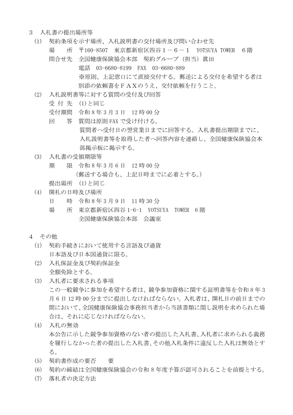 i080224kk.pdf 2ページ目のプレビュー