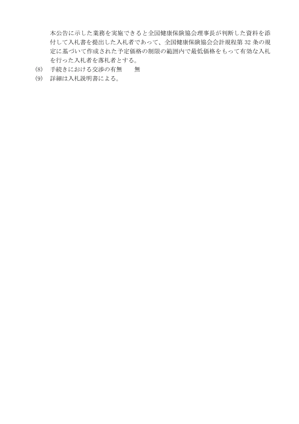i080224kk.pdf 3ページ目のプレビュー