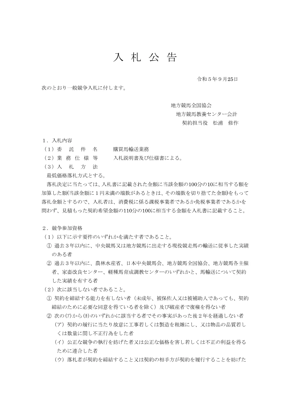 20230925_01_ippankyousou.pdf 1ページ目のプレビュー
