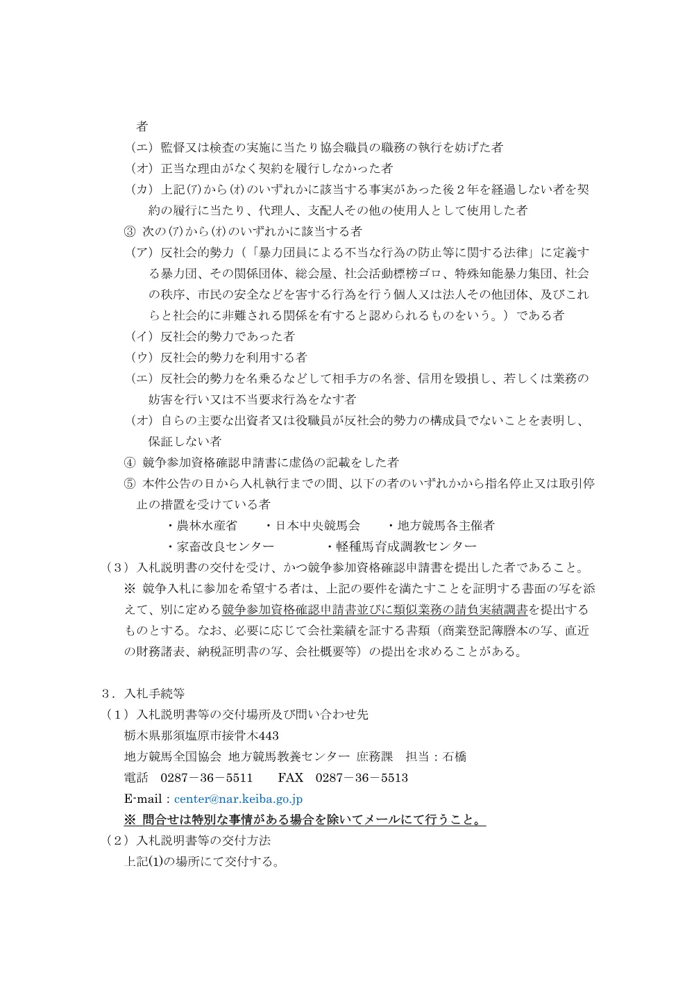 20230925_01_ippankyousou.pdf 2ページ目のプレビュー