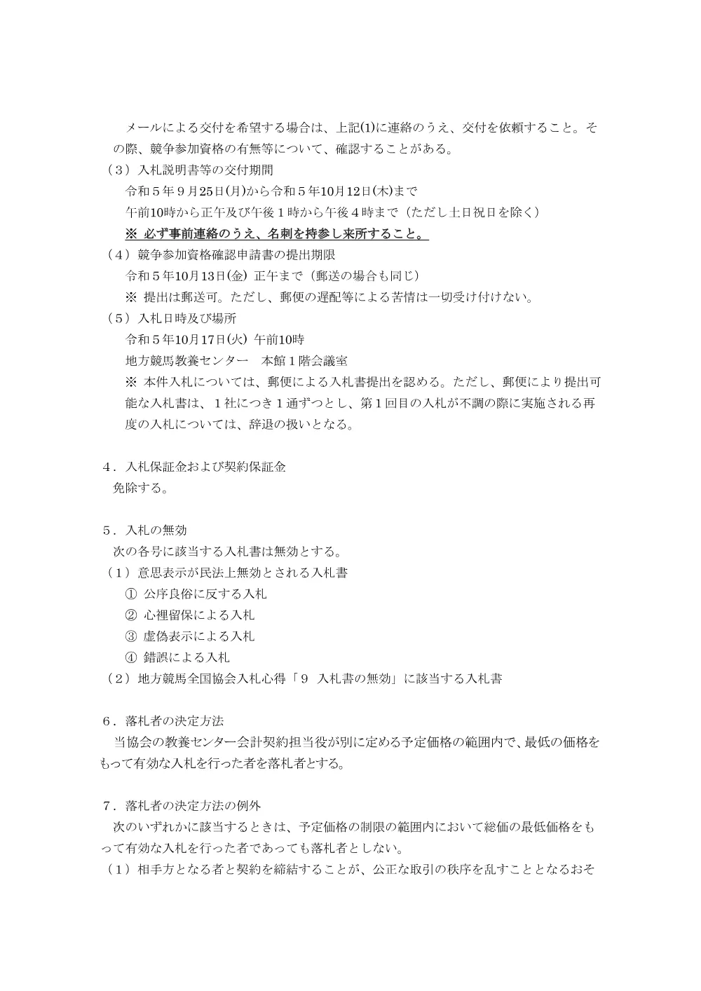 20230925_01_ippankyousou.pdf 3ページ目のプレビュー