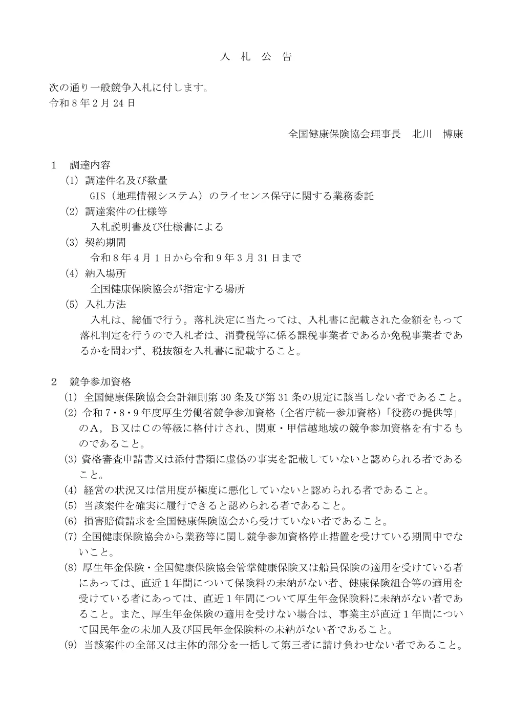 i080224k.pdf 1ページ目のプレビュー