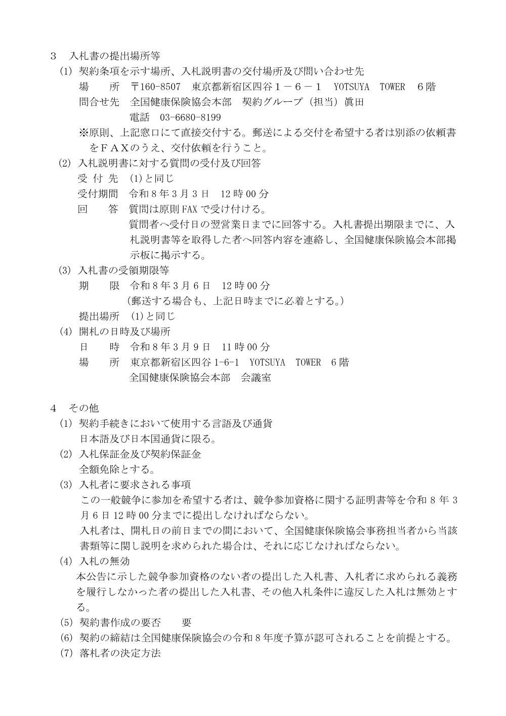 i080224k.pdf 2ページ目のプレビュー