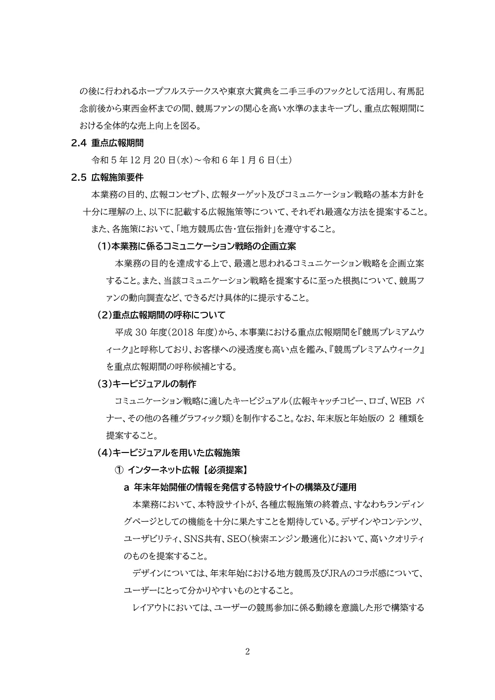 20230808_01_ippankyousou.pdf 3ページ目のプレビュー
