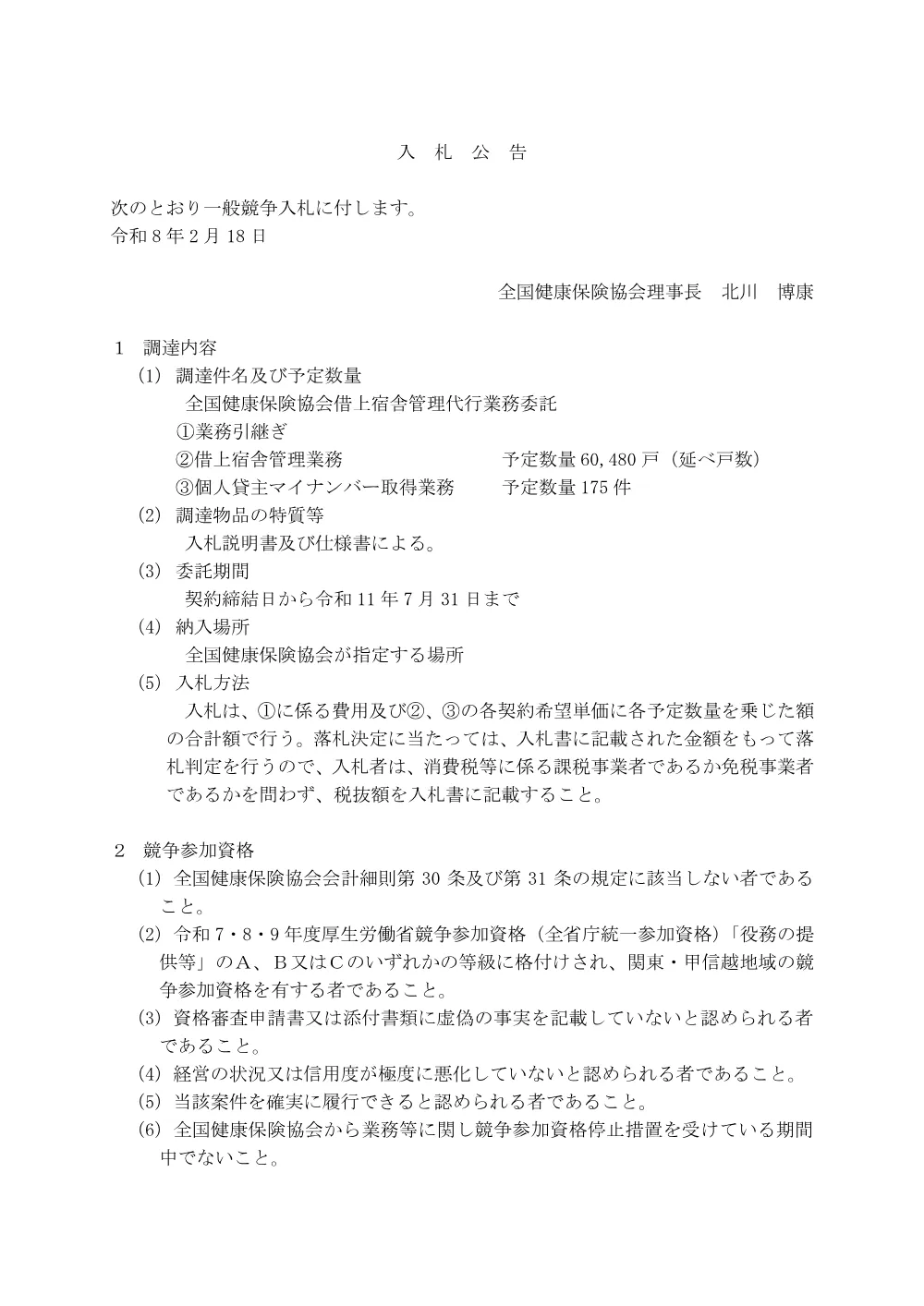 i080218sks.pdf 1ページ目のプレビュー