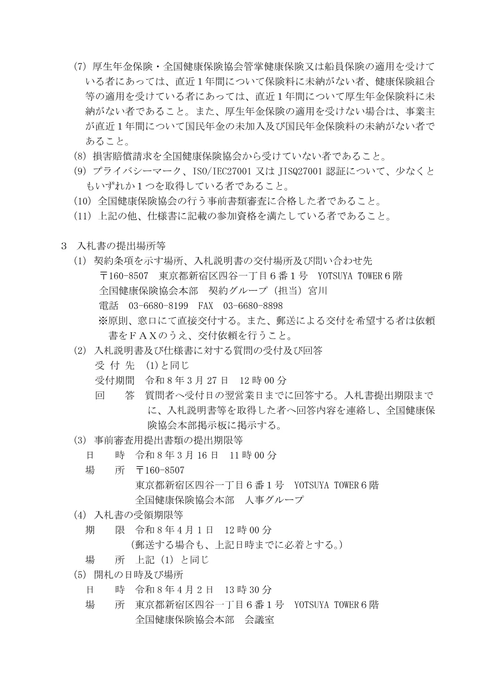 i080218sks.pdf 2ページ目のプレビュー