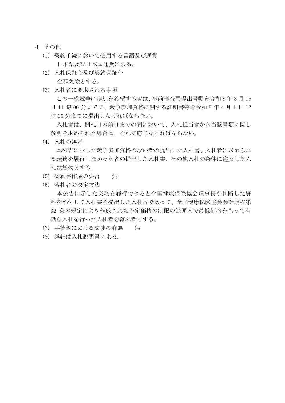 i080218sks.pdf 3ページ目のプレビュー