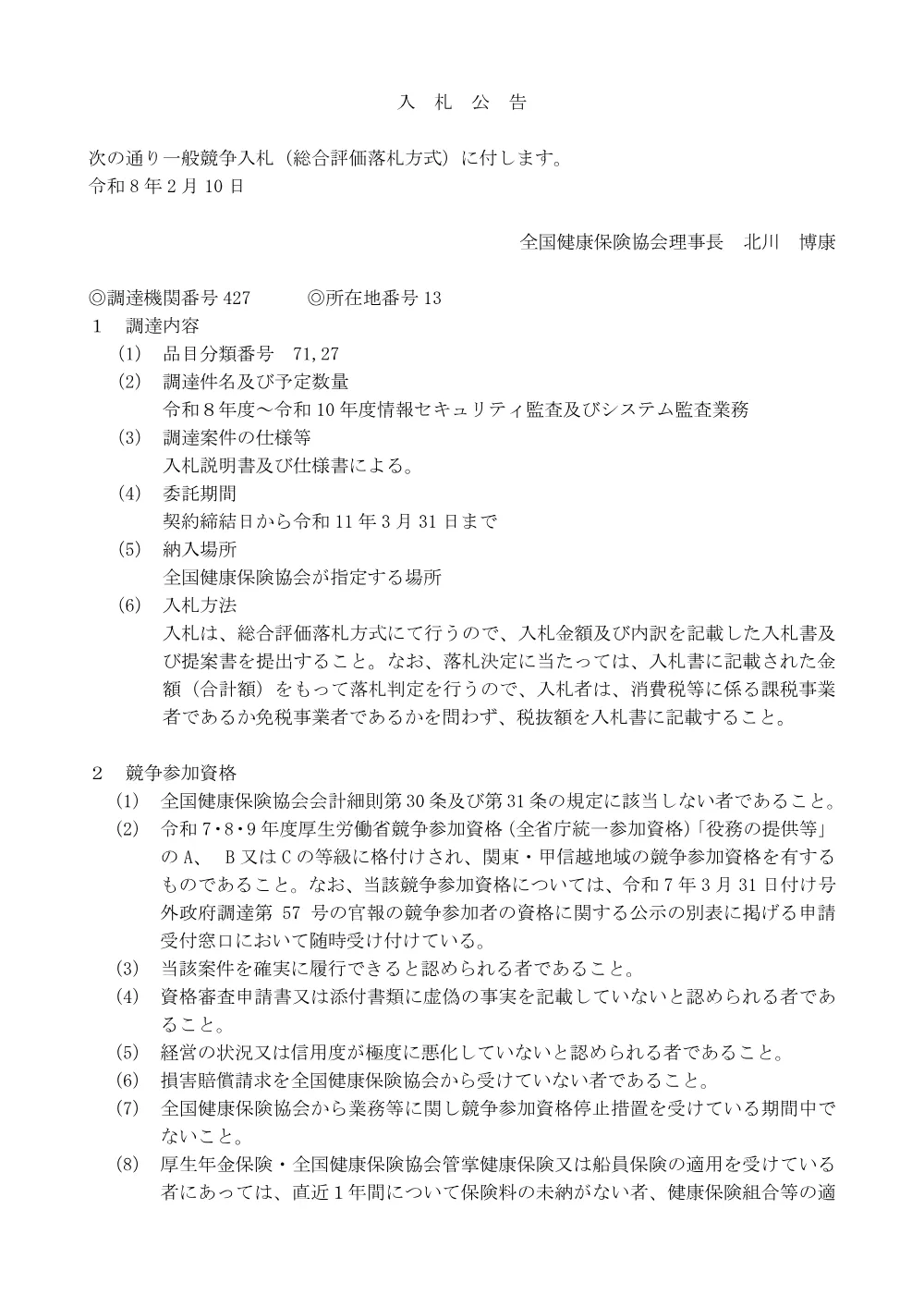 i080210_1.pdf 1ページ目のプレビュー