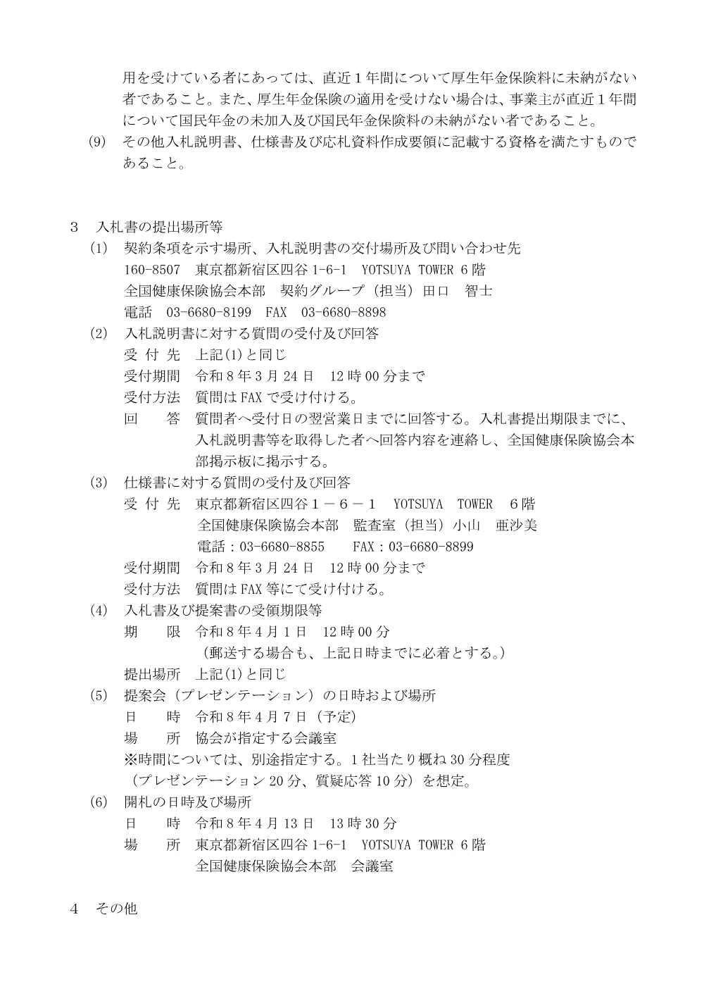 i080210_1.pdf 2ページ目のプレビュー