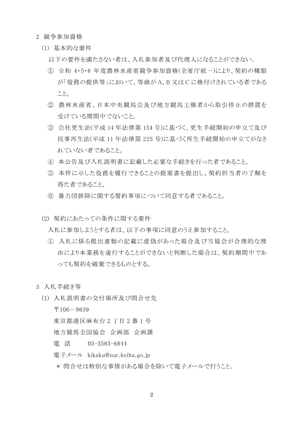 20230731_01_ippankyousou.pdf 2ページ目のプレビュー