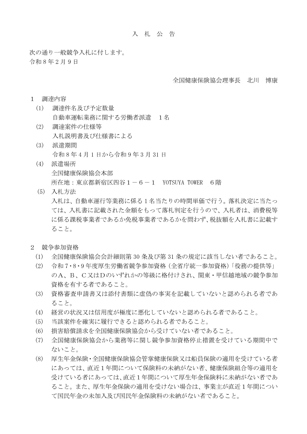 i080209r.pdf 1ページ目のプレビュー