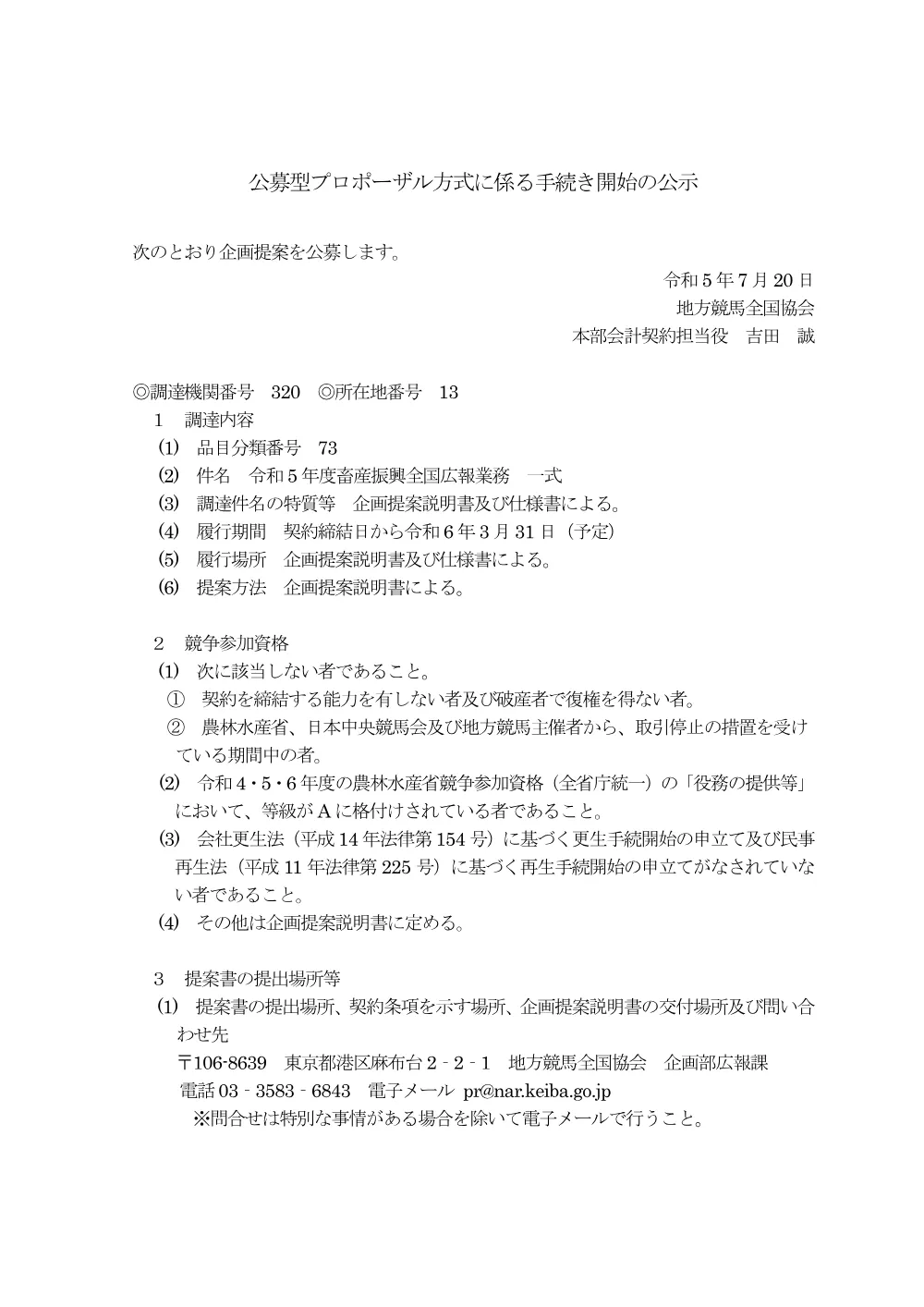 20230720_01_ippankyousou.pdf 1ページ目のプレビュー