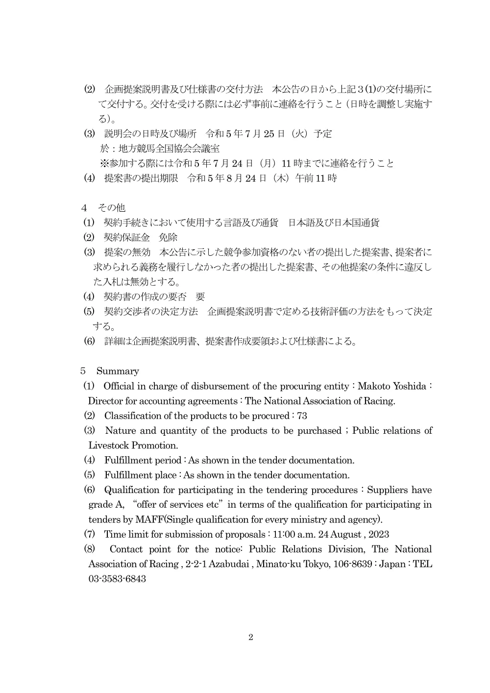 20230720_01_ippankyousou.pdf 2ページ目のプレビュー