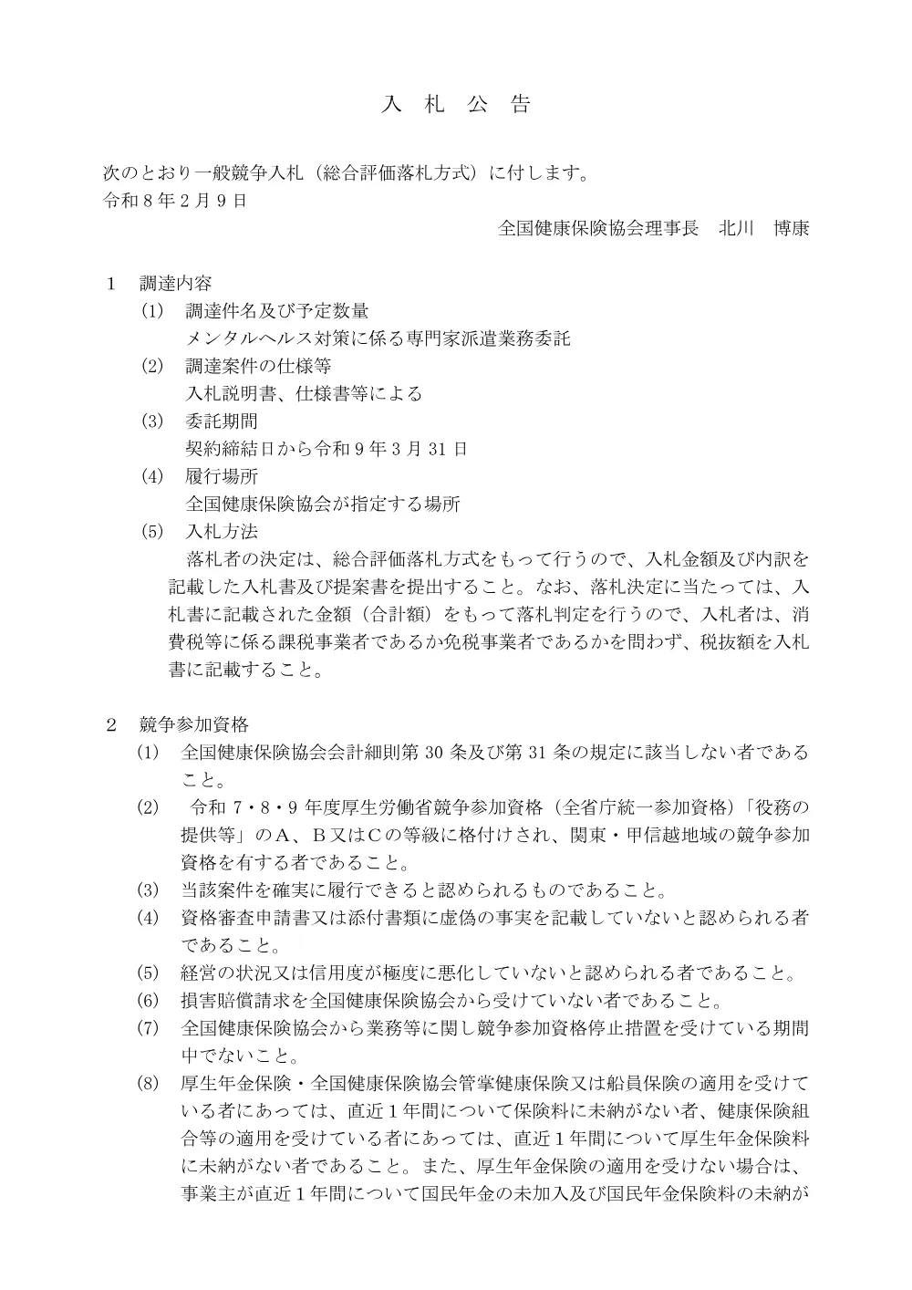 i080209f.pdf 1ページ目のプレビュー