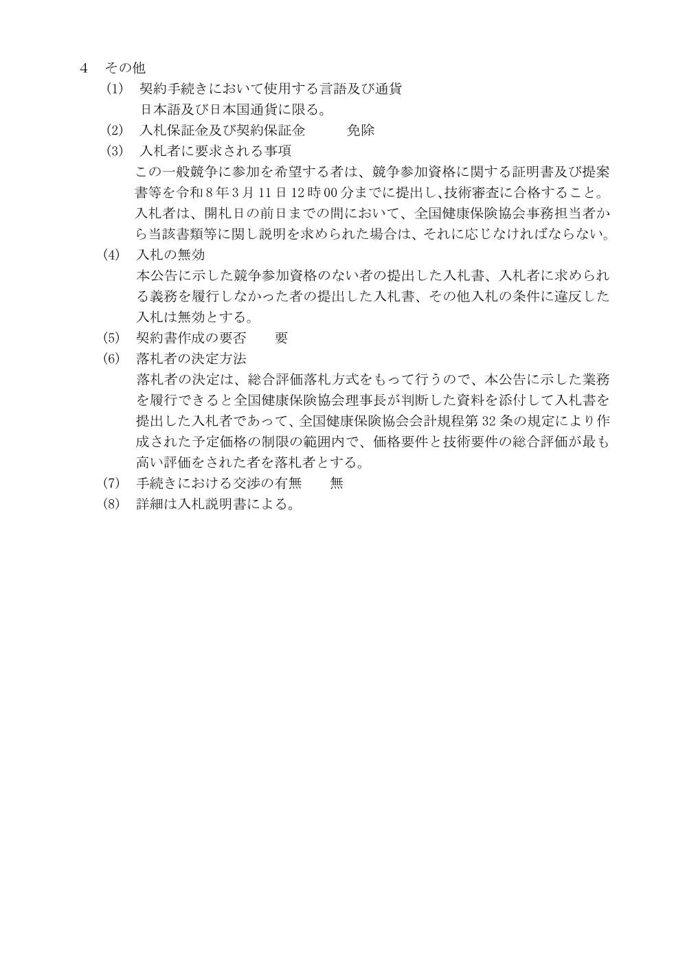 i080209f.pdf 3ページ目のプレビュー