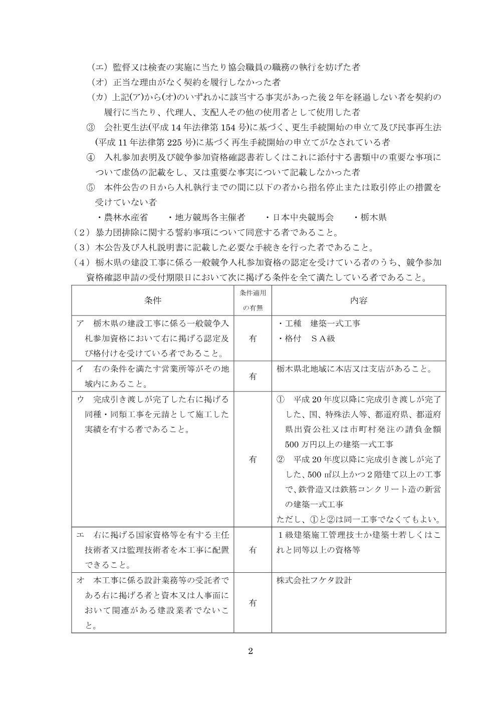 20230707_02_ippankyousou.pdf 2ページ目のプレビュー