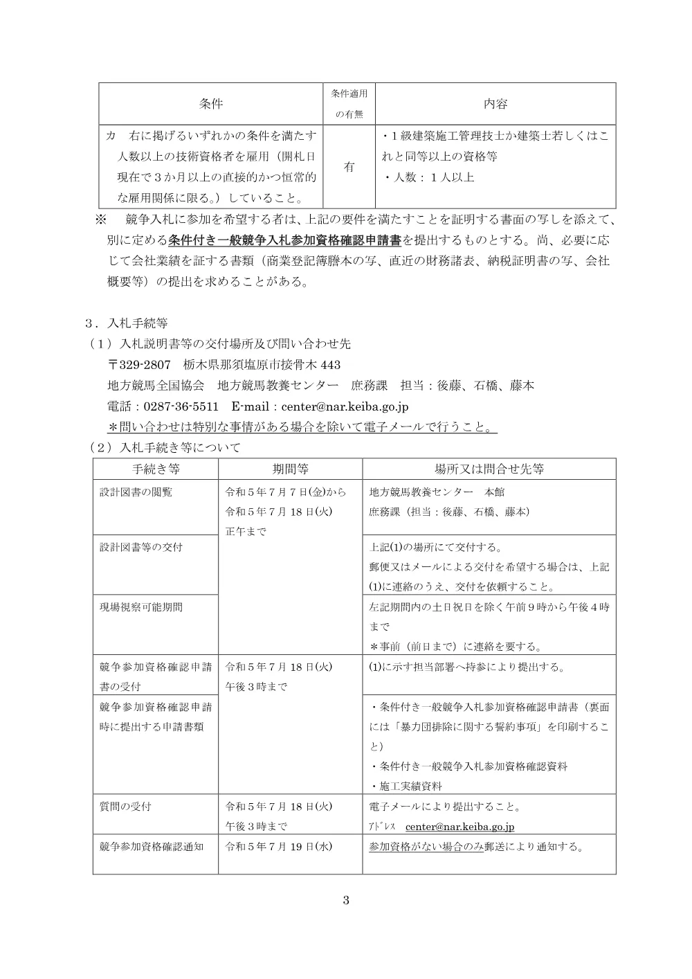 20230707_02_ippankyousou.pdf 3ページ目のプレビュー