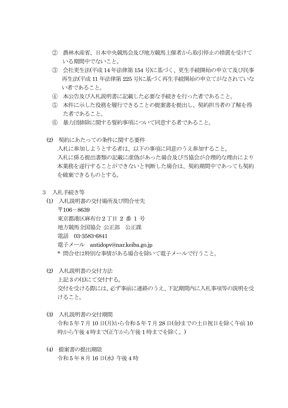 20230707_01_ippankyousou.pdf 2ページ目のプレビュー