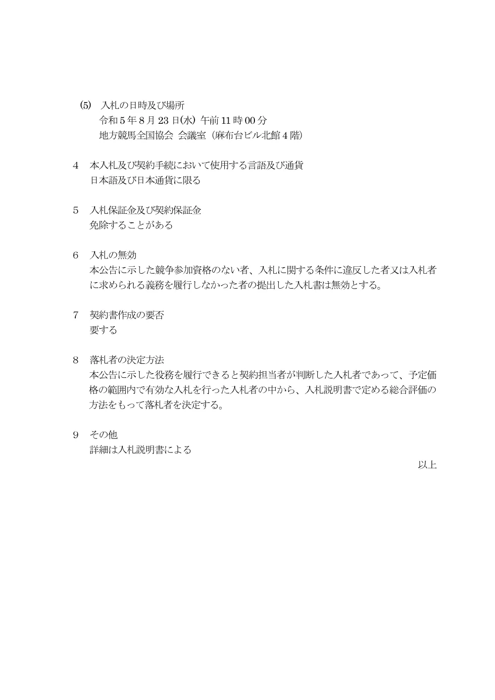 20230707_01_ippankyousou.pdf 3ページ目のプレビュー