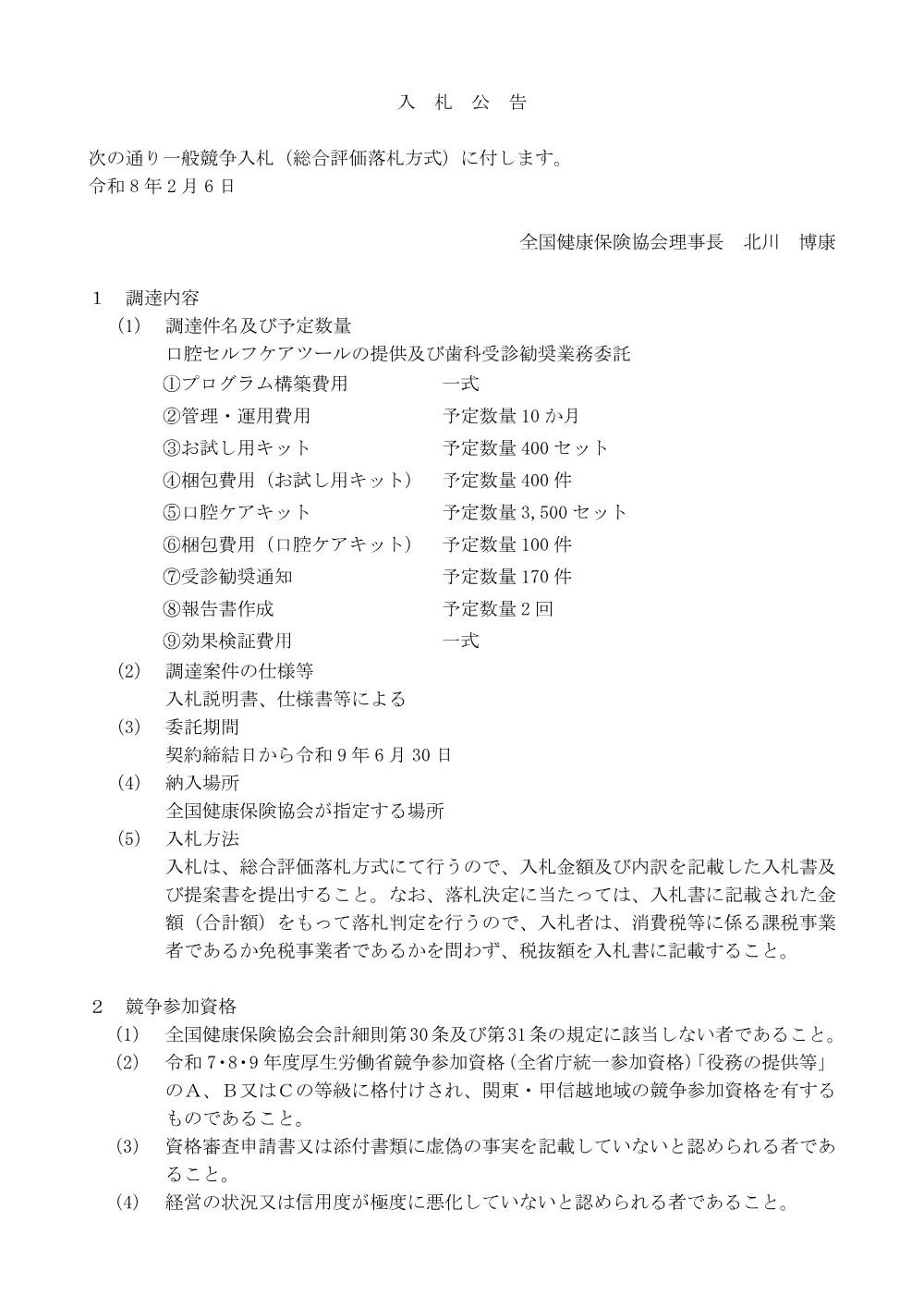i080206f.pdf 1ページ目のプレビュー
