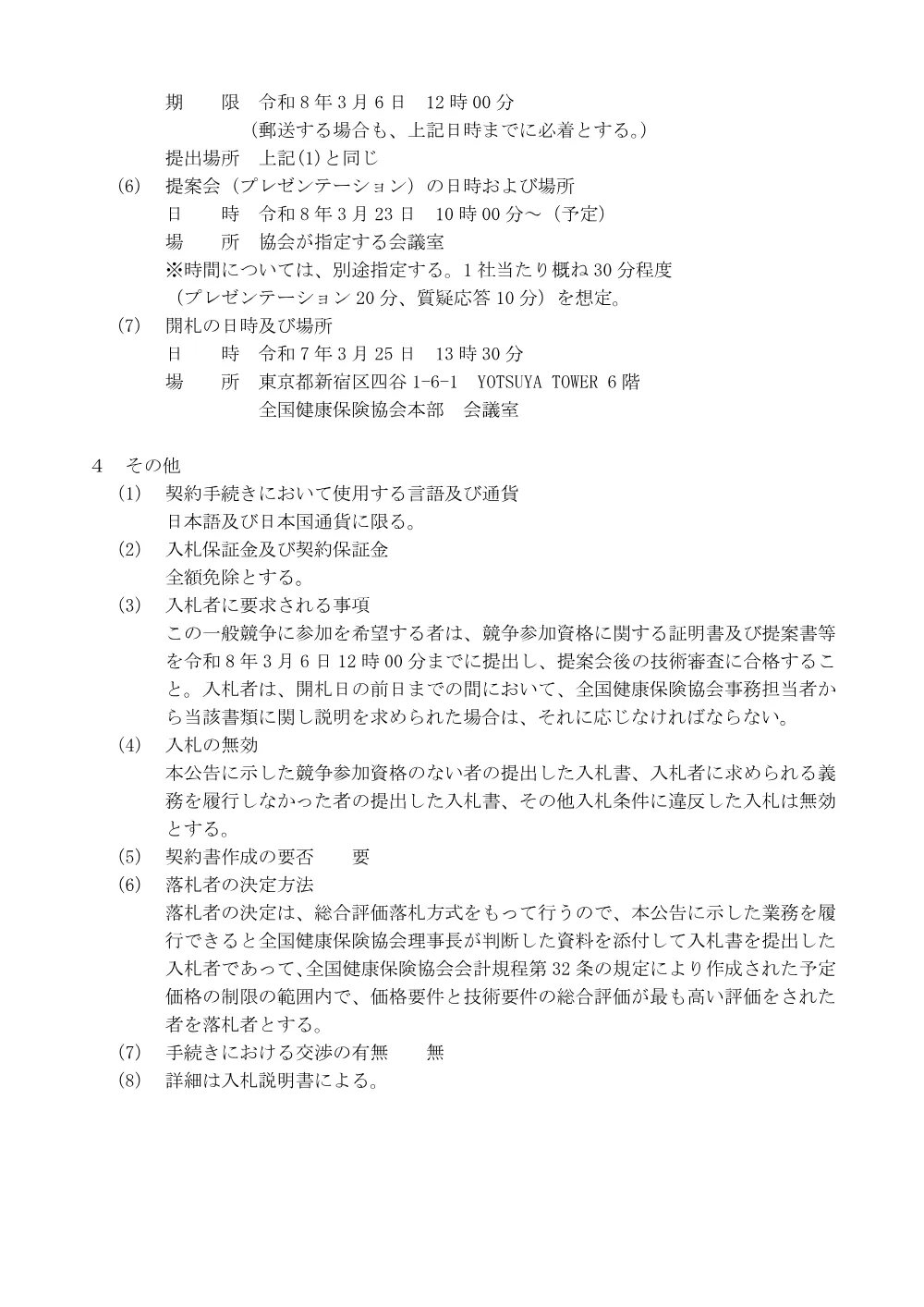 i080206f.pdf 3ページ目のプレビュー