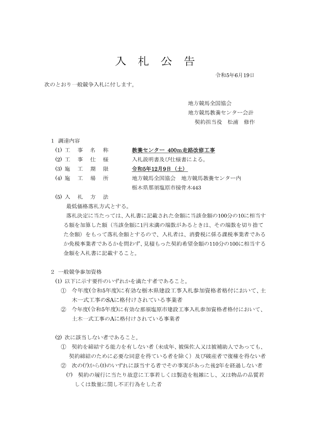 20230619_01_ippankyousou.pdf 1ページ目のプレビュー