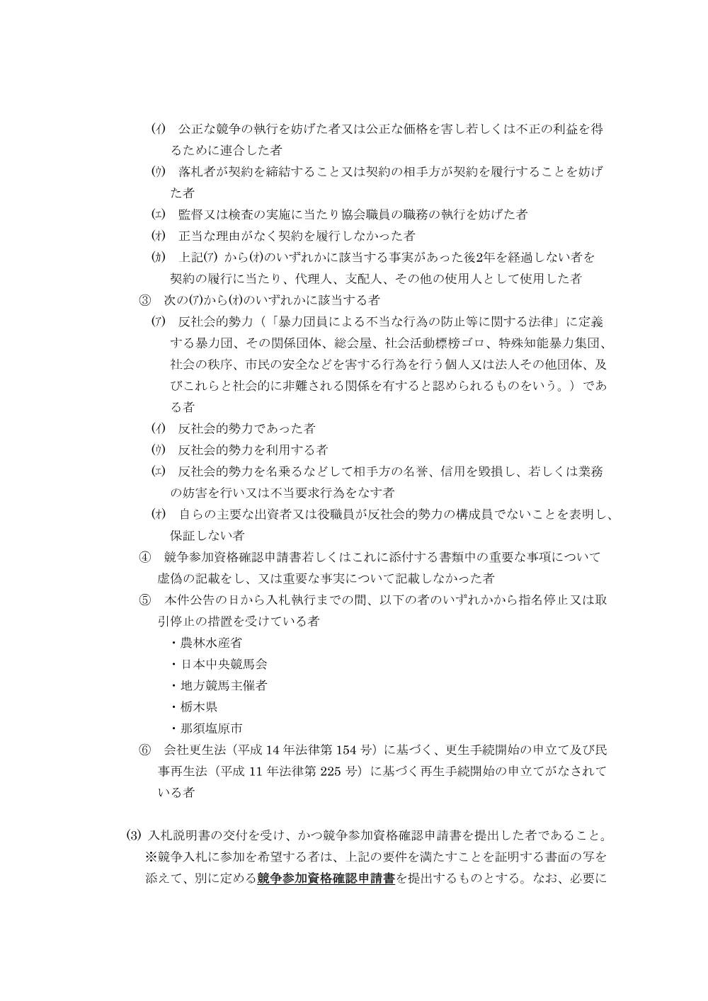 20230619_01_ippankyousou.pdf 2ページ目のプレビュー