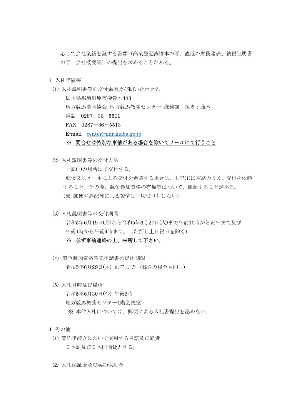 20230619_01_ippankyousou.pdf 3ページ目のプレビュー