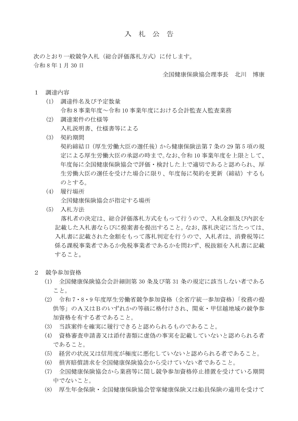 i080130s.pdf 1ページ目のプレビュー