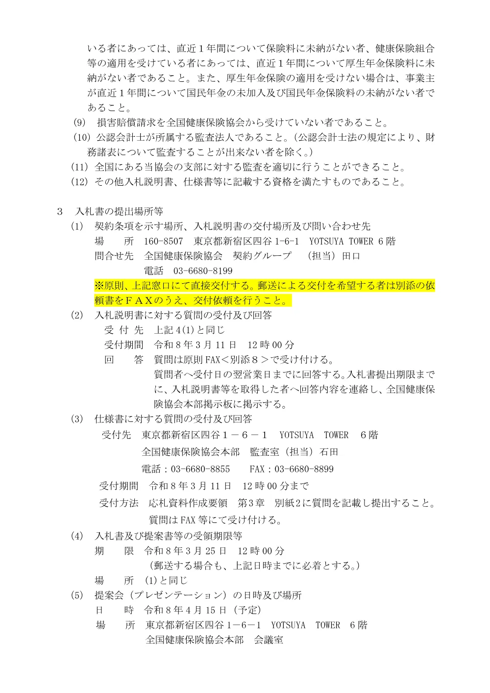 i080130s.pdf 2ページ目のプレビュー