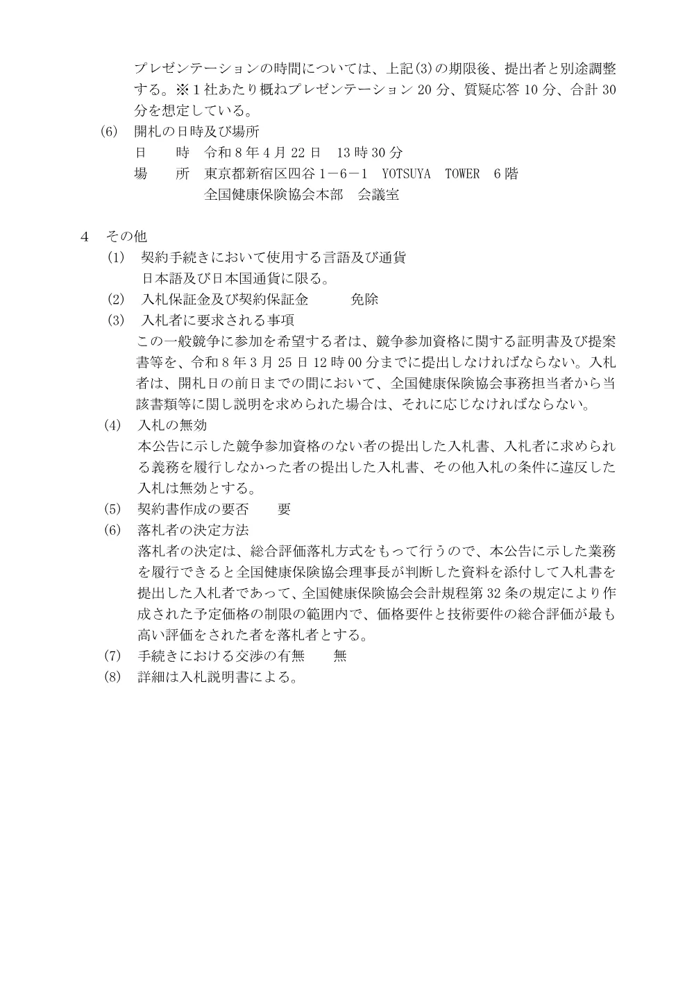i080130s.pdf 3ページ目のプレビュー