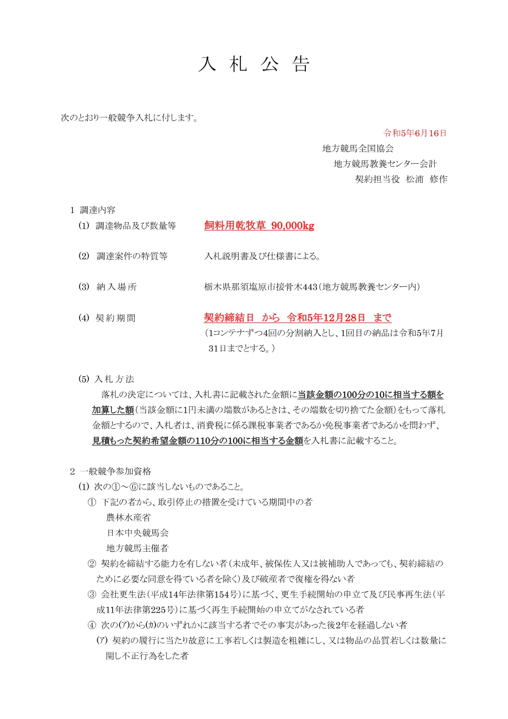 20230616_01_ippankyousou.pdf 1ページ目のプレビュー