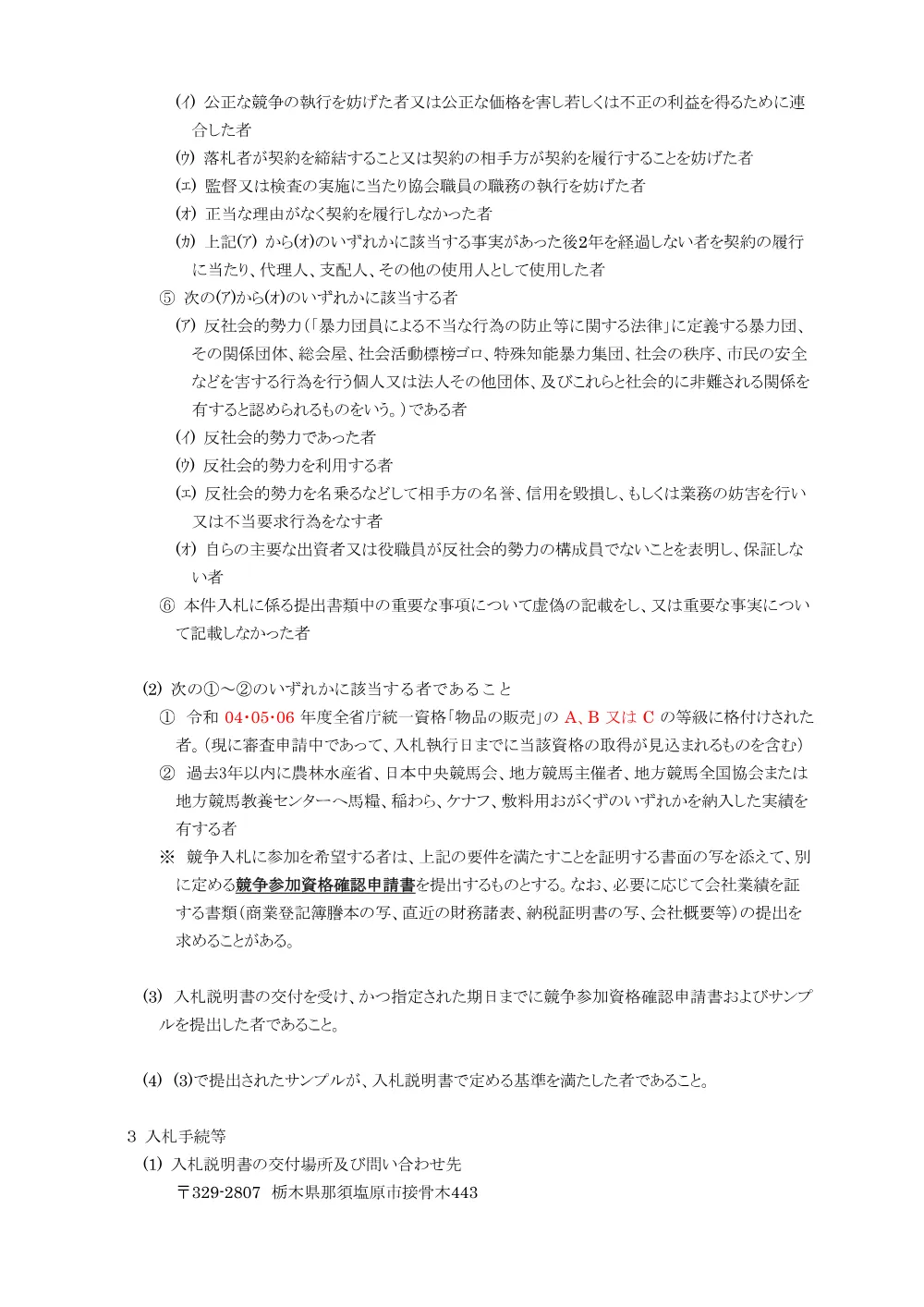 20230616_01_ippankyousou.pdf 2ページ目のプレビュー