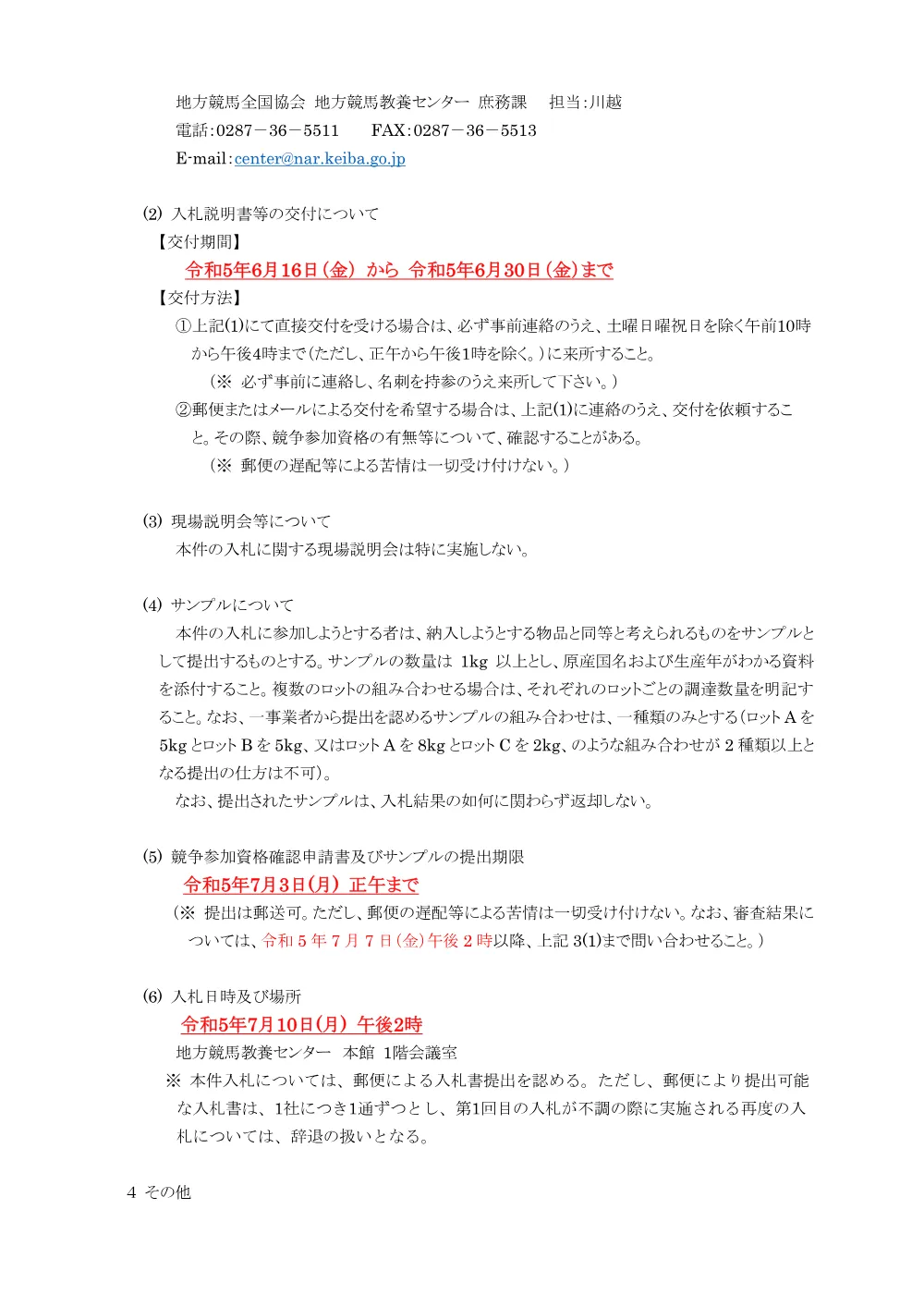 20230616_01_ippankyousou.pdf 3ページ目のプレビュー