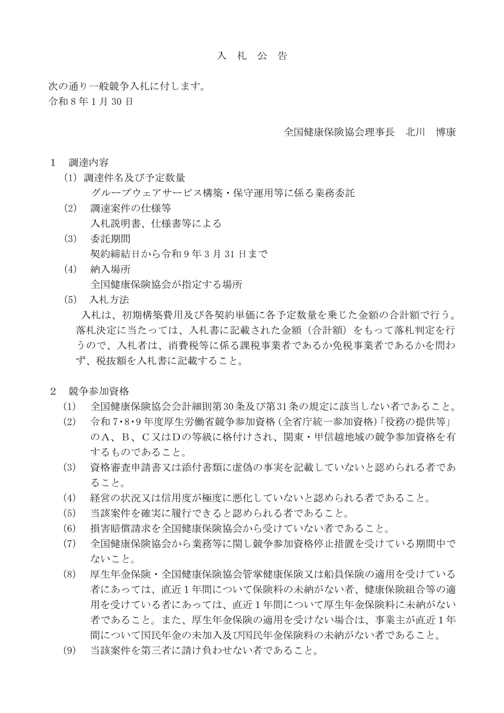 i080130k.pdf 1ページ目のプレビュー