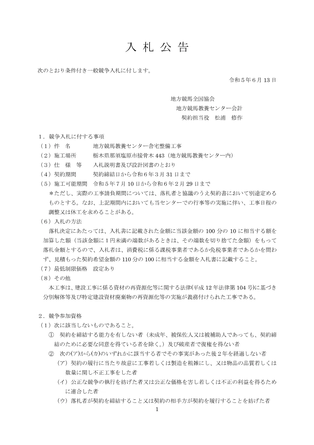 20230613_01_ippankyousou.pdf 1ページ目のプレビュー