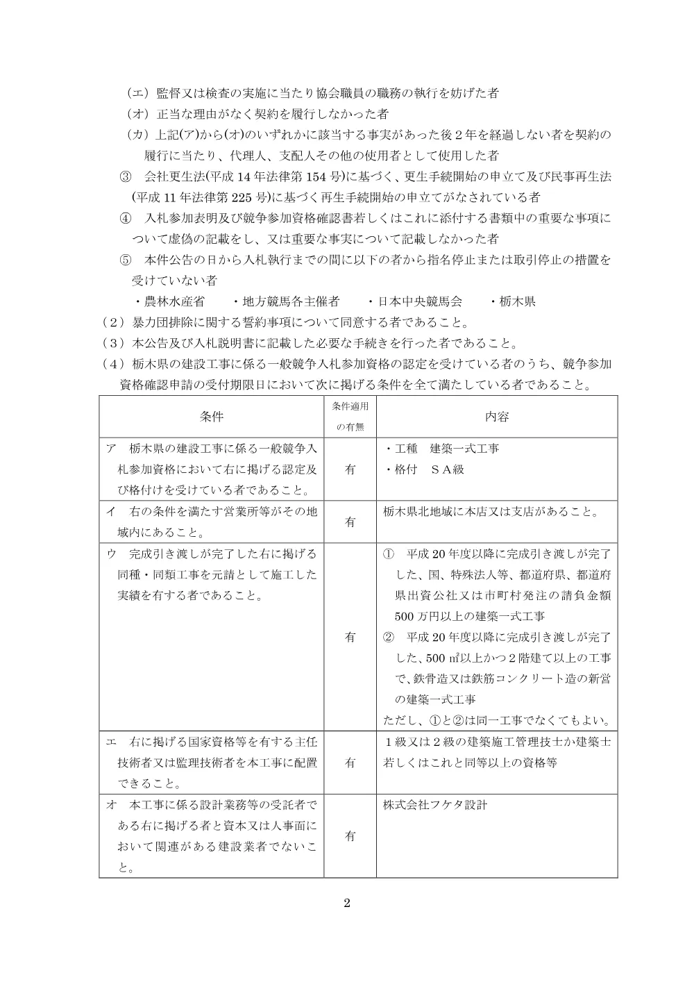 20230613_01_ippankyousou.pdf 2ページ目のプレビュー