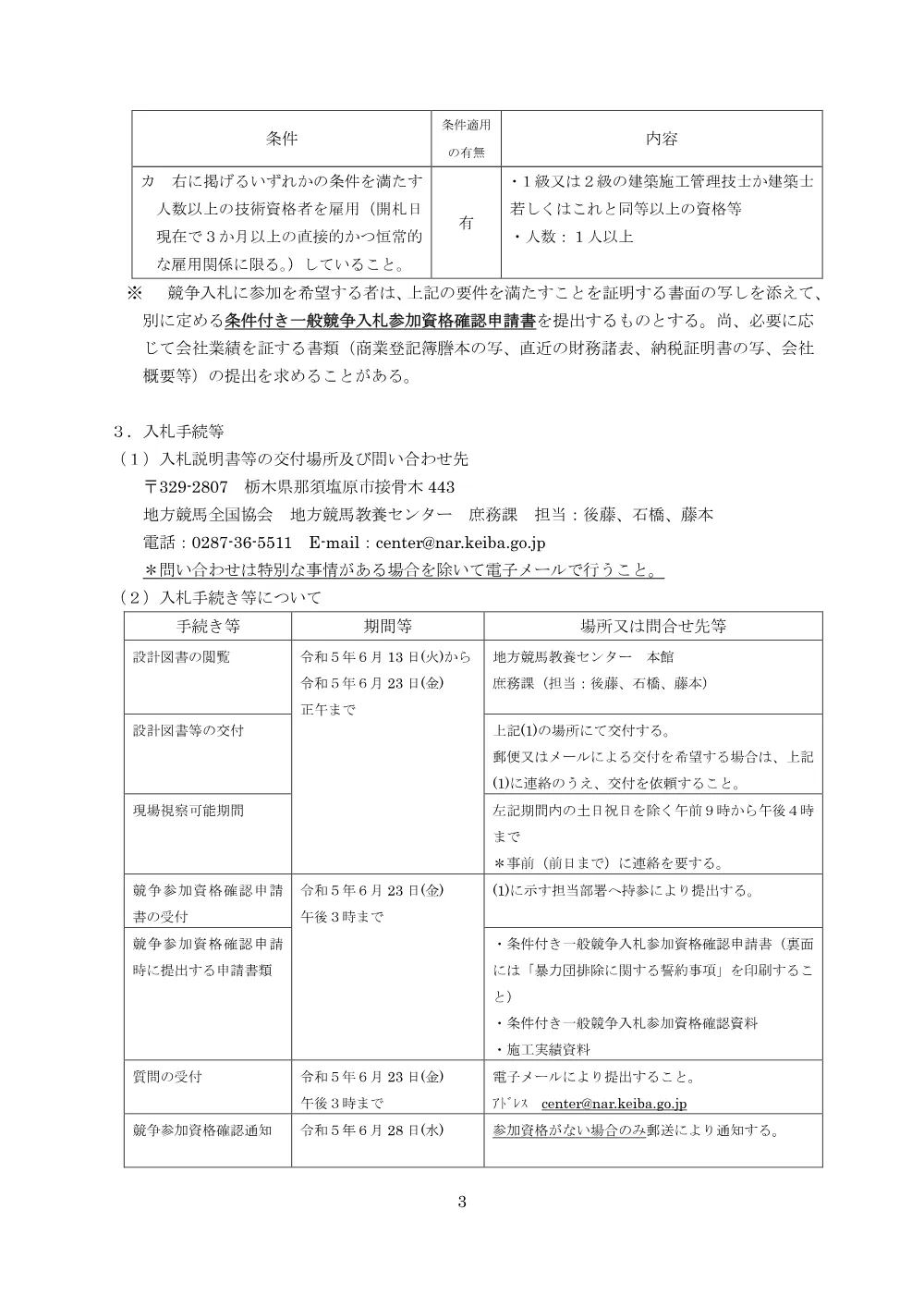20230613_01_ippankyousou.pdf 3ページ目のプレビュー