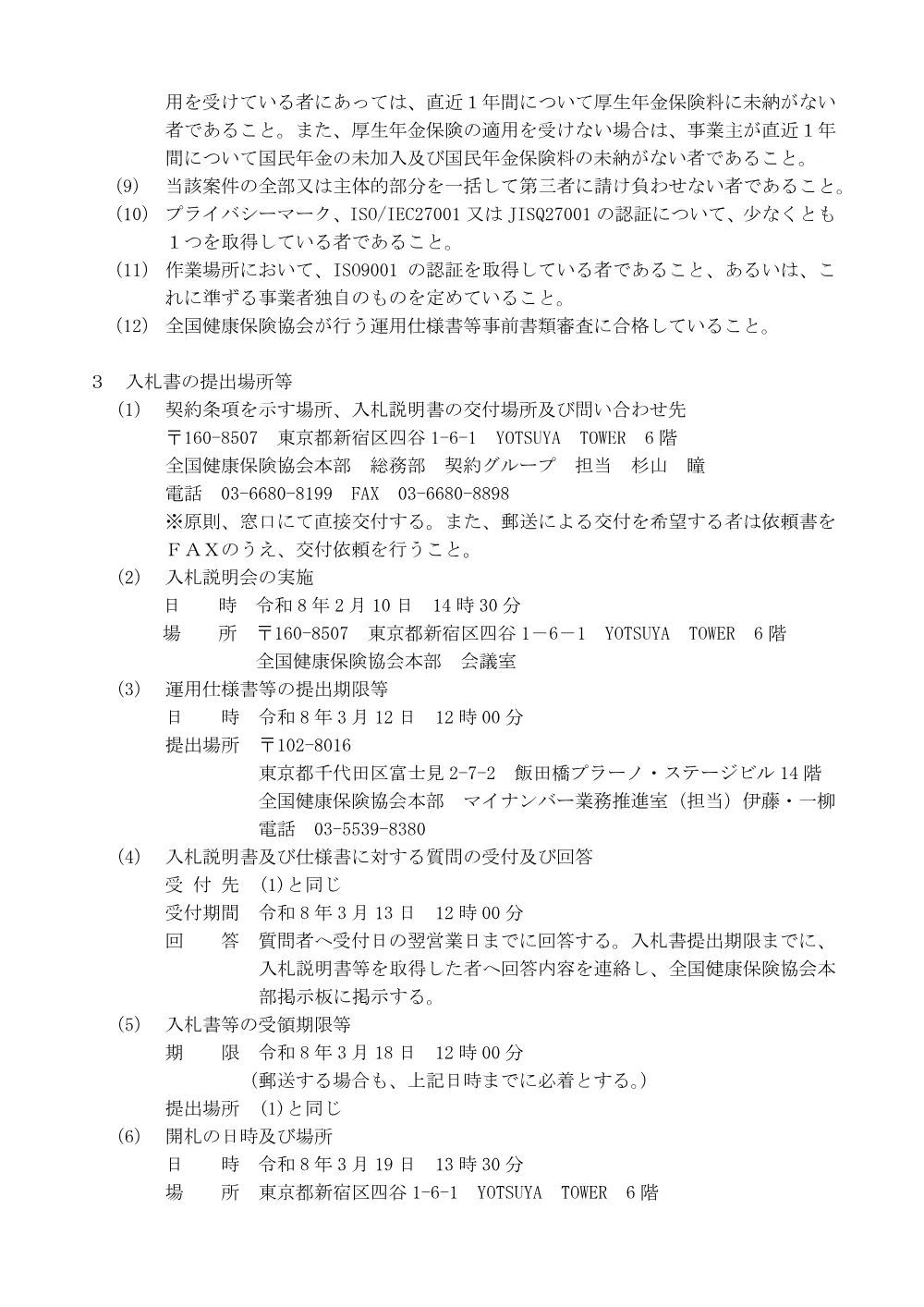 i080127k.pdf 2ページ目のプレビュー