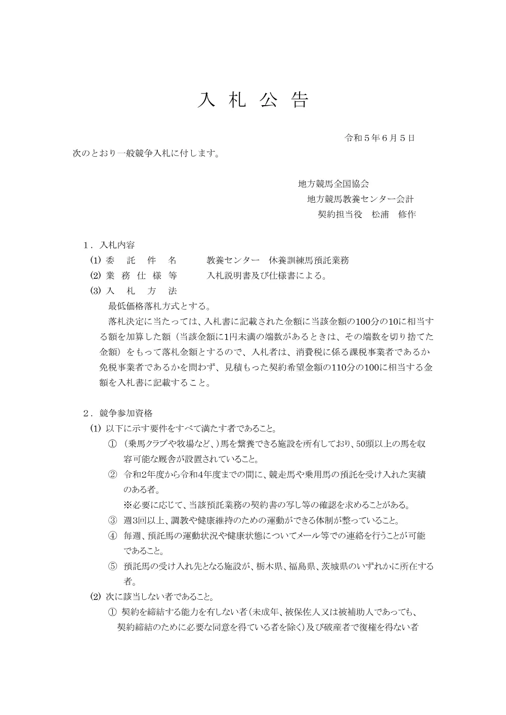 20230605_01_ippankyousou.pdf 1ページ目のプレビュー