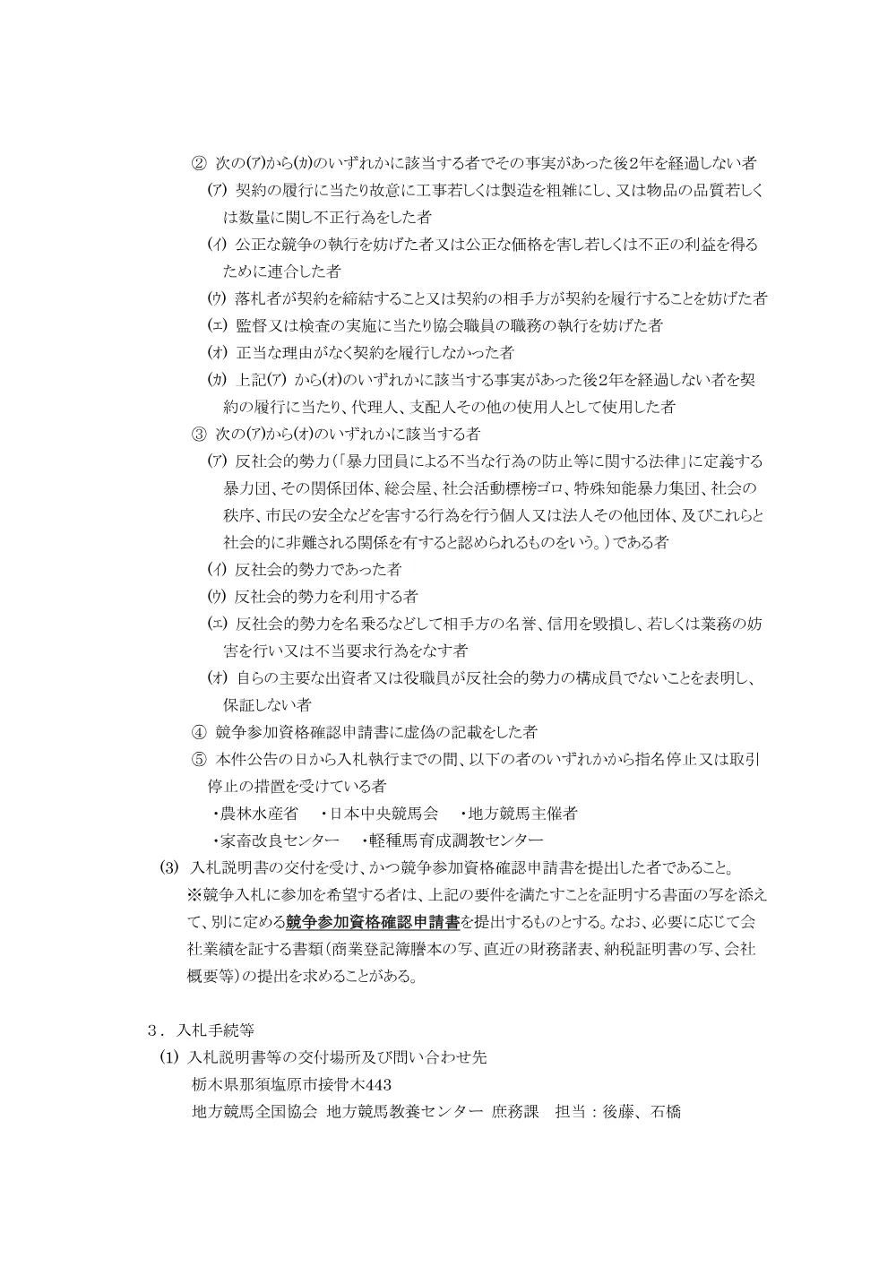 20230605_01_ippankyousou.pdf 2ページ目のプレビュー