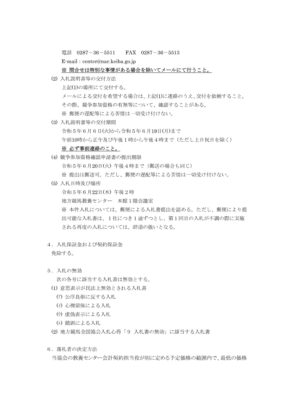 20230605_01_ippankyousou.pdf 3ページ目のプレビュー