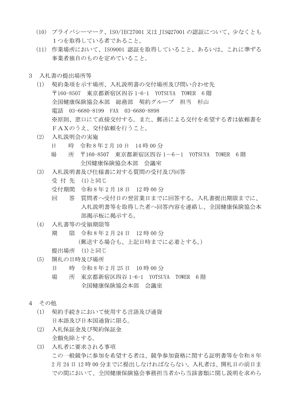 i080119k.pdf 2ページ目のプレビュー