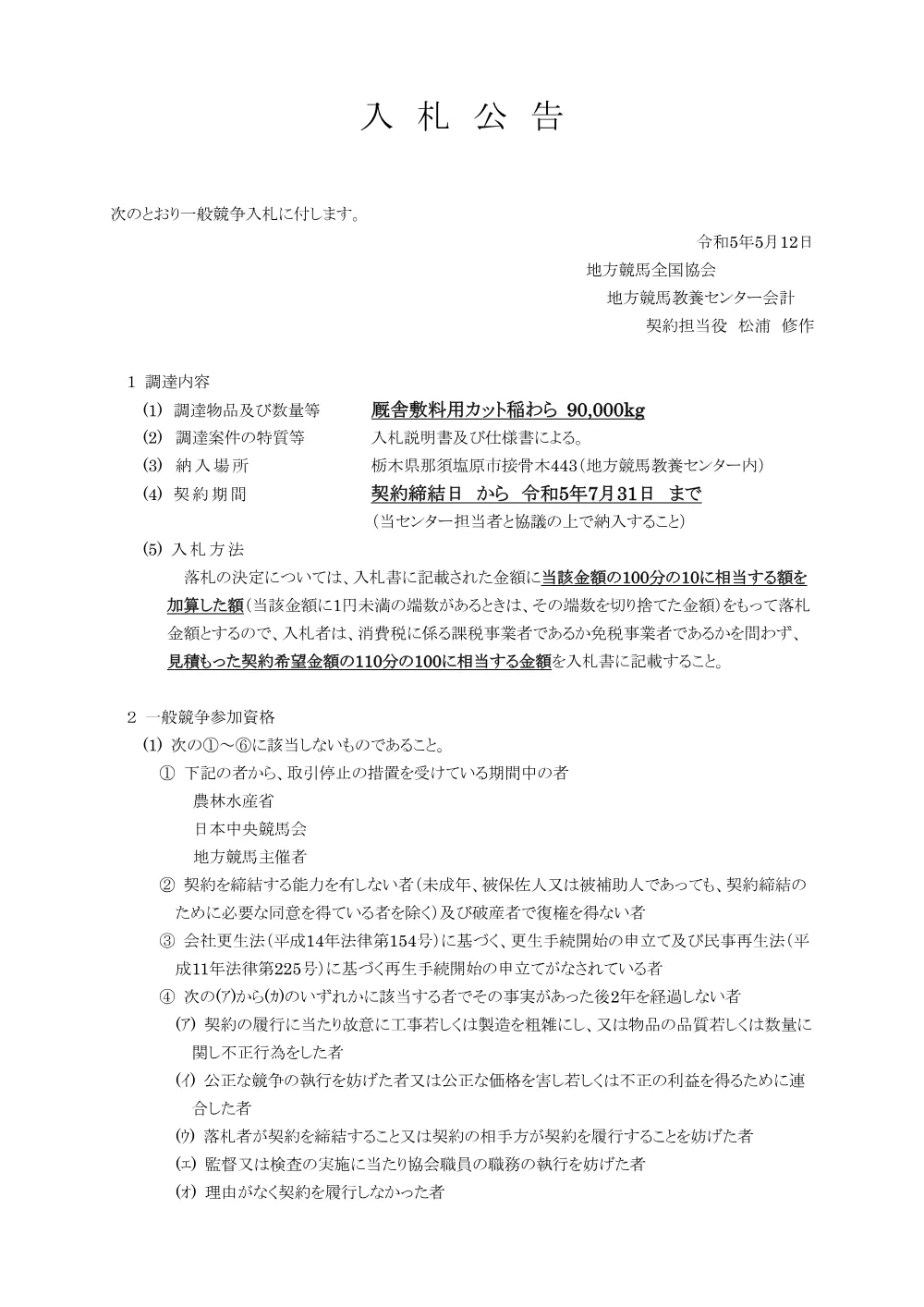 20230512_01_ippankyousou.pdf 1ページ目のプレビュー