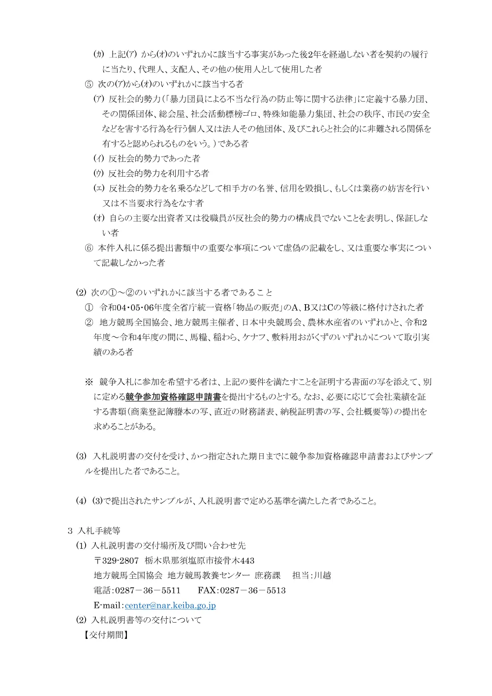 20230512_01_ippankyousou.pdf 2ページ目のプレビュー