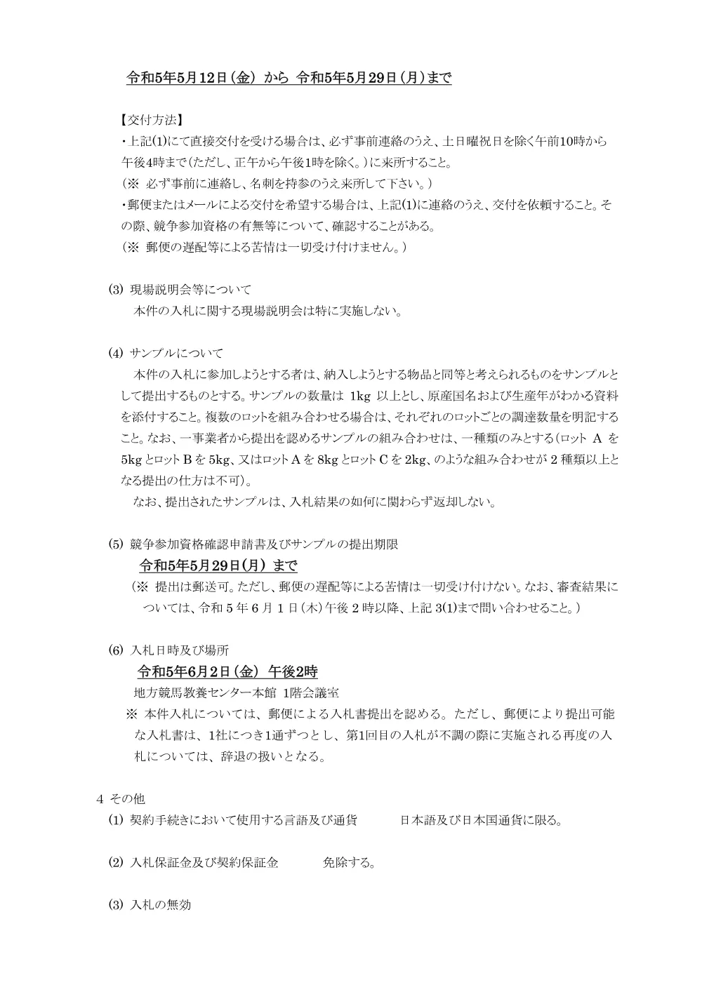 20230512_01_ippankyousou.pdf 3ページ目のプレビュー