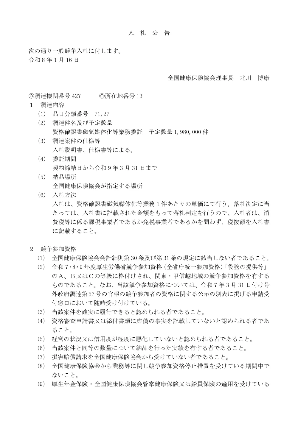 i080116s.pdf 1ページ目のプレビュー
