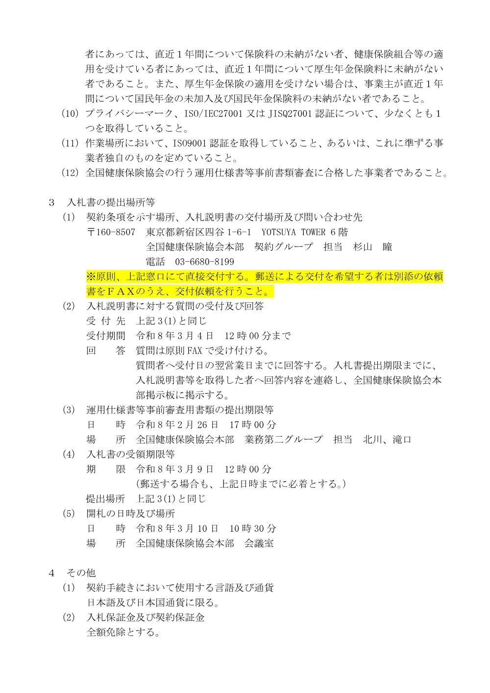 i080116s.pdf 2ページ目のプレビュー