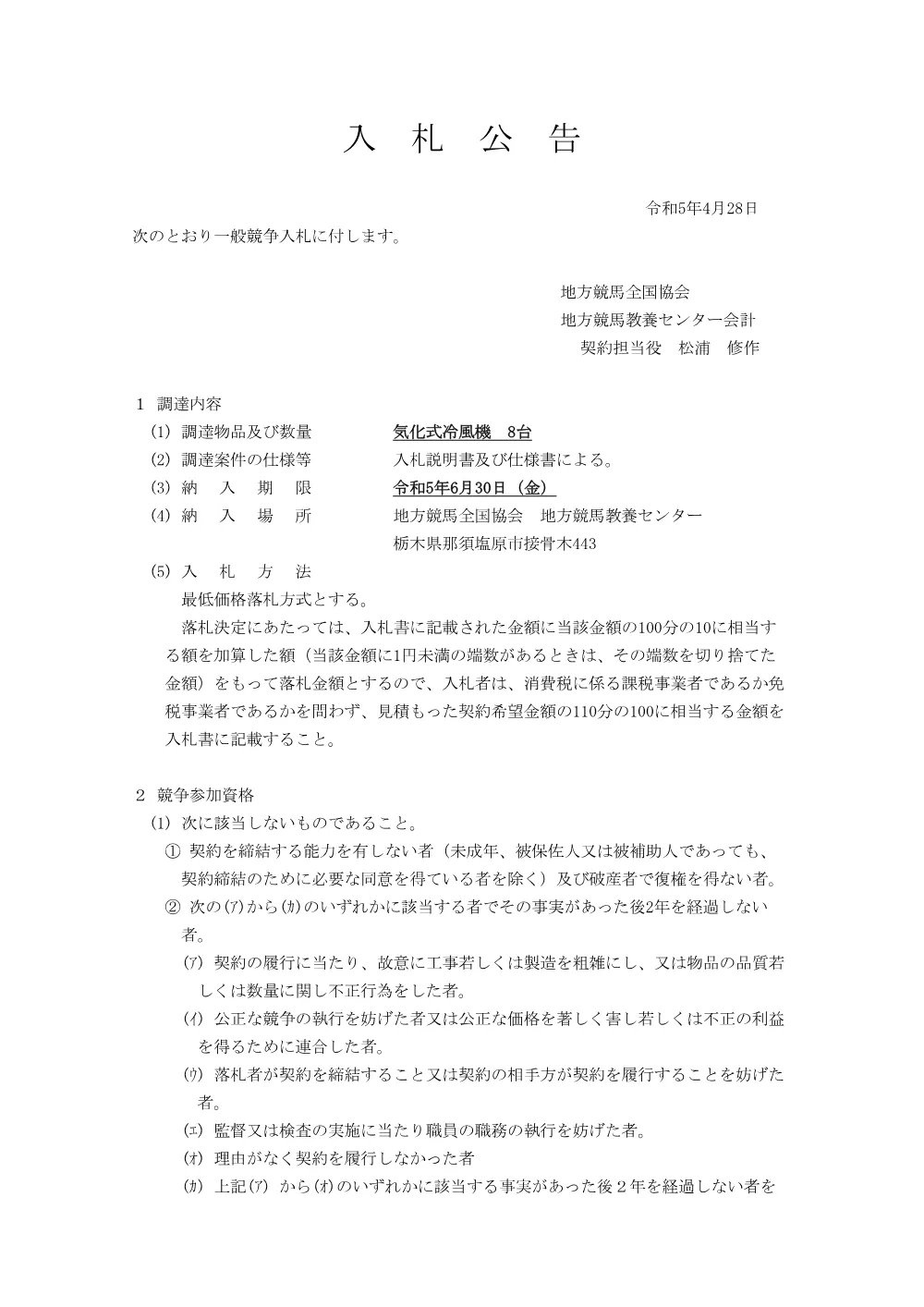 20230428_01_ippankyousou.pdf 1ページ目のプレビュー
